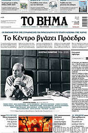 /Το Βήμα
