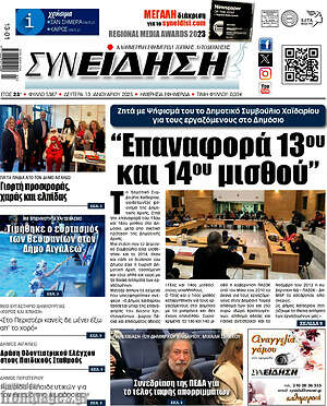 Πρωτοσέλιδο Συνείδηση