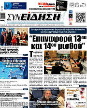 /Συνείδηση