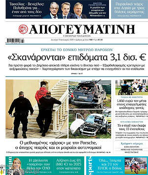 Απογευματινή: «Σκανάρονται» επιδόματα 3,1 δισ. €