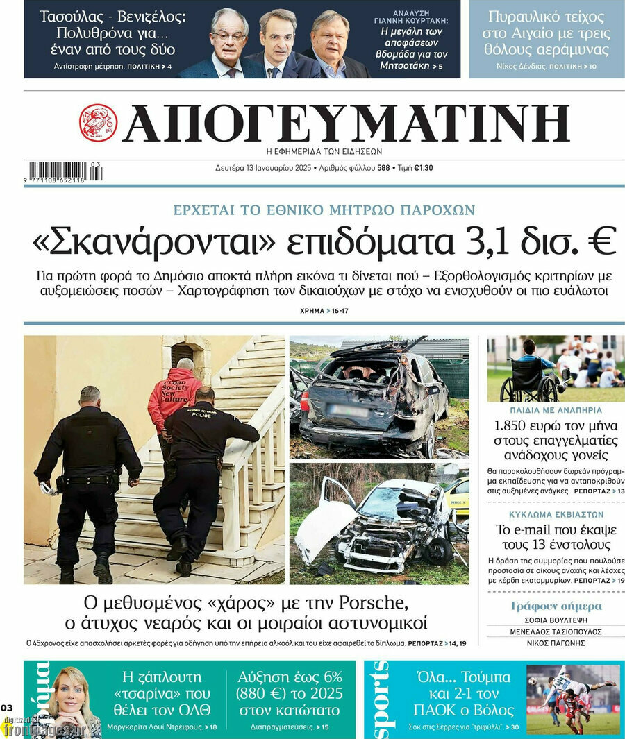 Απογευματινή