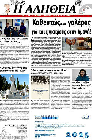 Πρωτοσέλιδο Η Αλήθεια