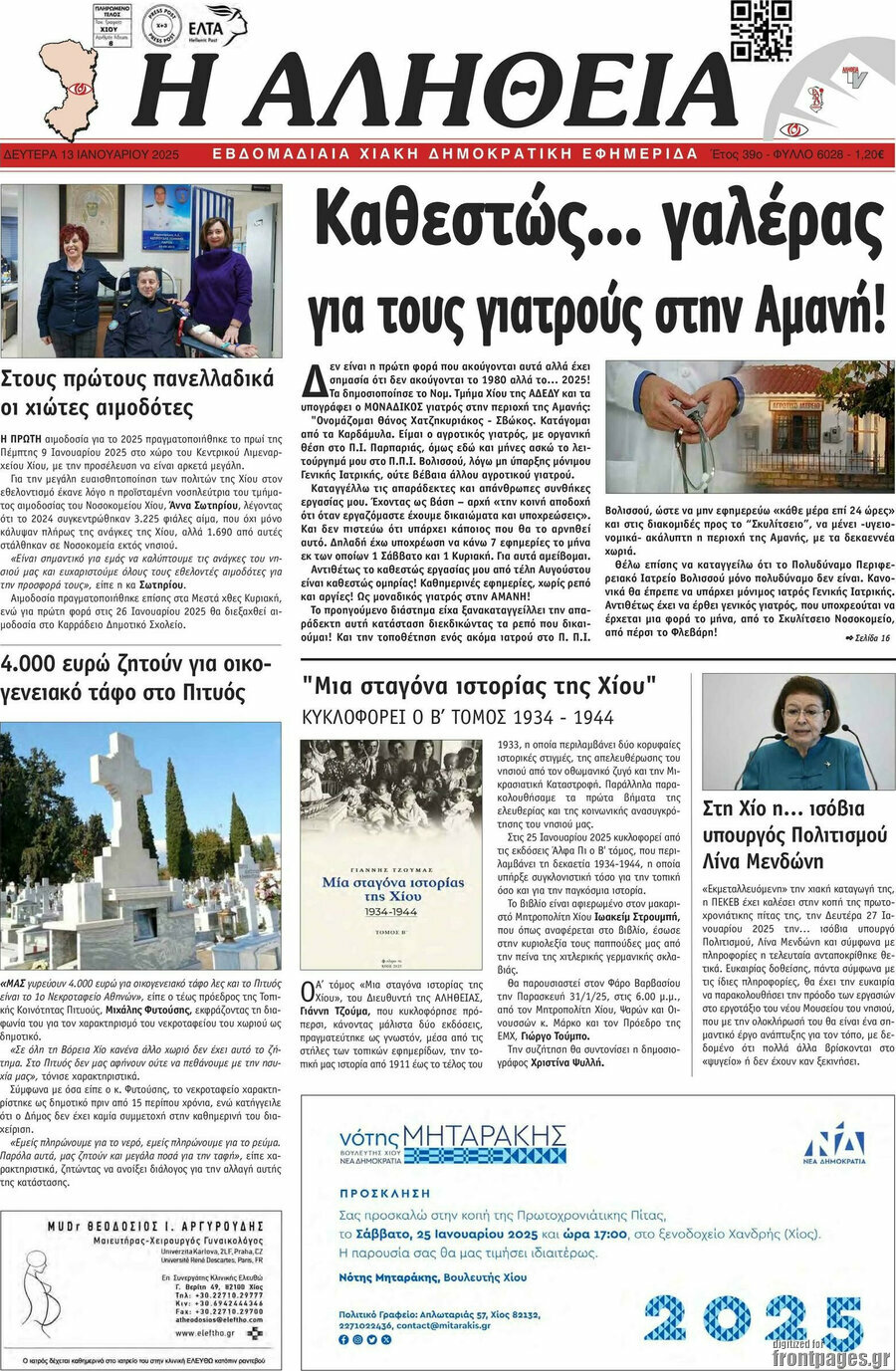Η Αλήθεια