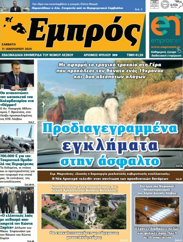 Εμπρός
