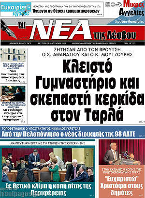 Πρωτοσέλιδο Νέα της Λέσβου