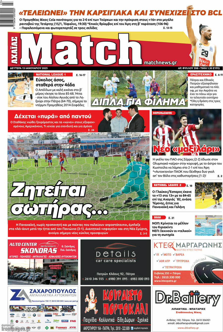 Match Αχαΐας