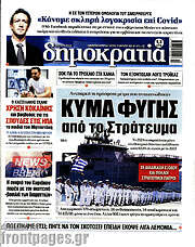 /Δημοκρατία