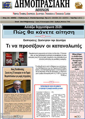 Πρωτοσέλιδο Δημοπρασιακή Αθηνών