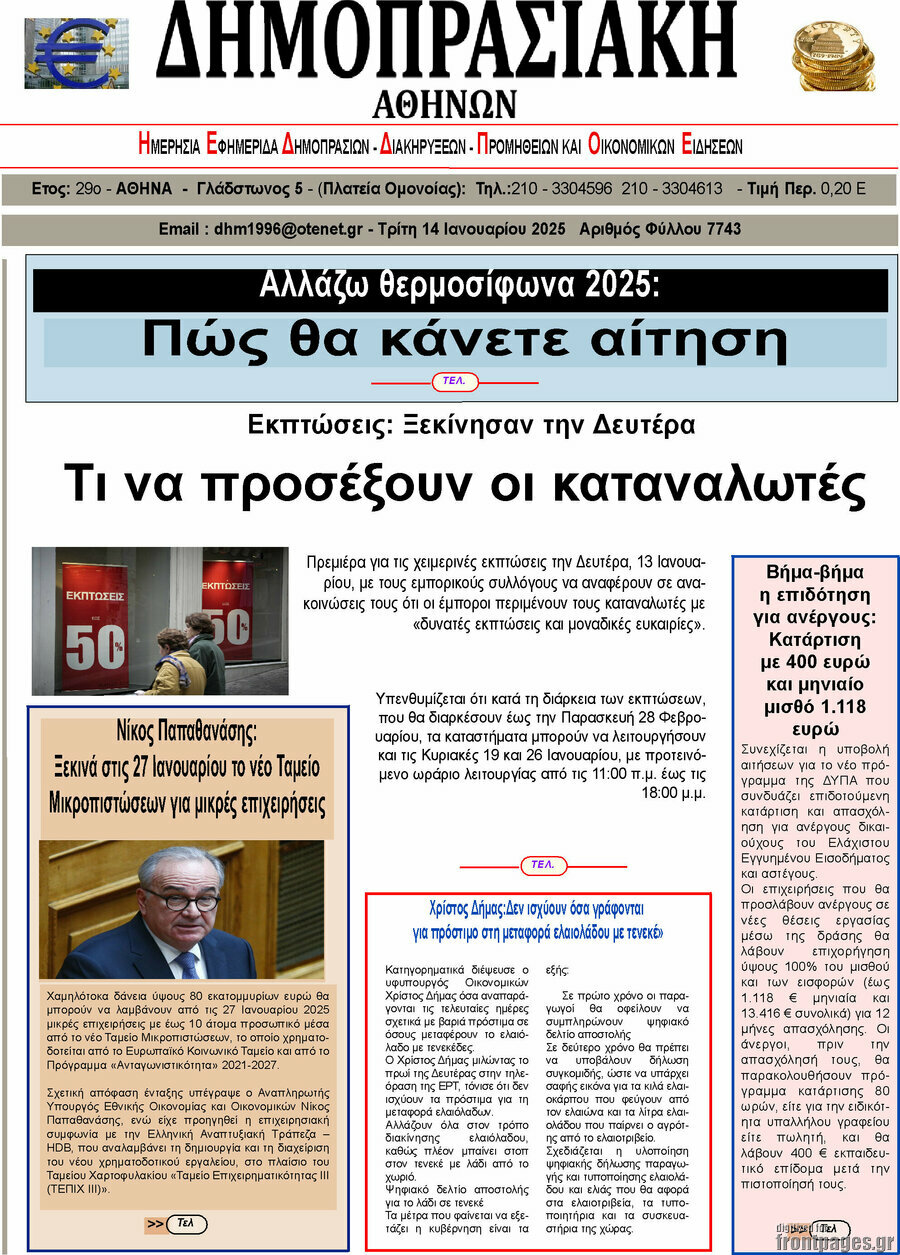 Δημοπρασιακή Αθηνών
