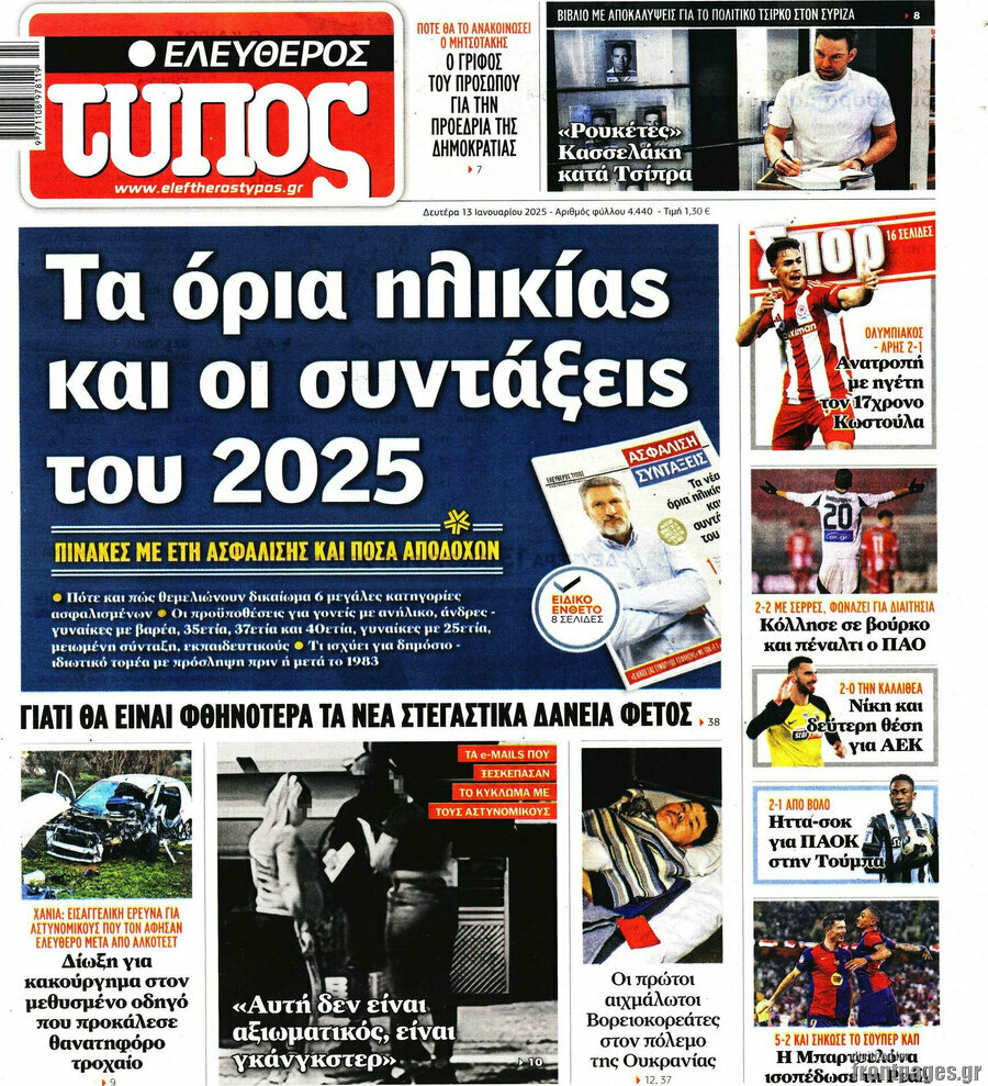 Ελεύθερος Τύπος