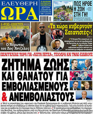 Πρωτοσέλιδο εφημερίδας Ελεύθερη ώρα - protoselida