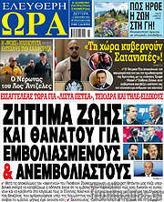 /Ελεύθερη ώρα