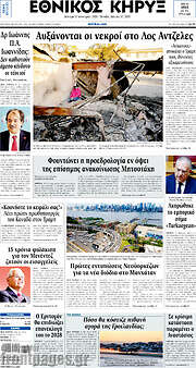/Εθνικός Κήρυξ