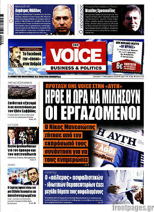 Πρωτοσέλιδο One Voice