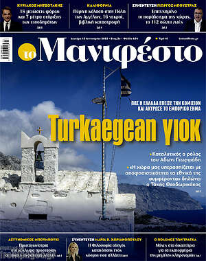 Πρωτοσέλιδο εφημερίδας Manifesto - protoselida