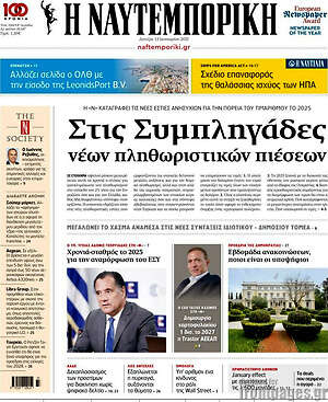 Η Ναυτεμπορική: Στις Συμπληγάδες νέων πληθωριστικών πιέσεων
