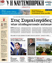 /Η Ναυτεμπορική