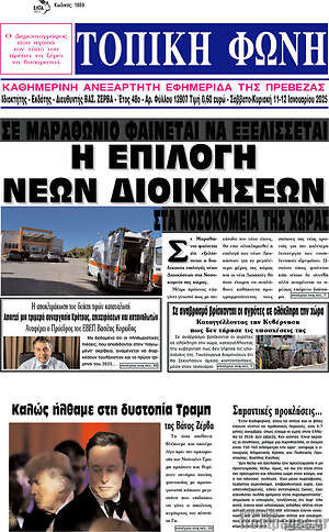 Πρωτοσέλιδο Τοπική Φωνή