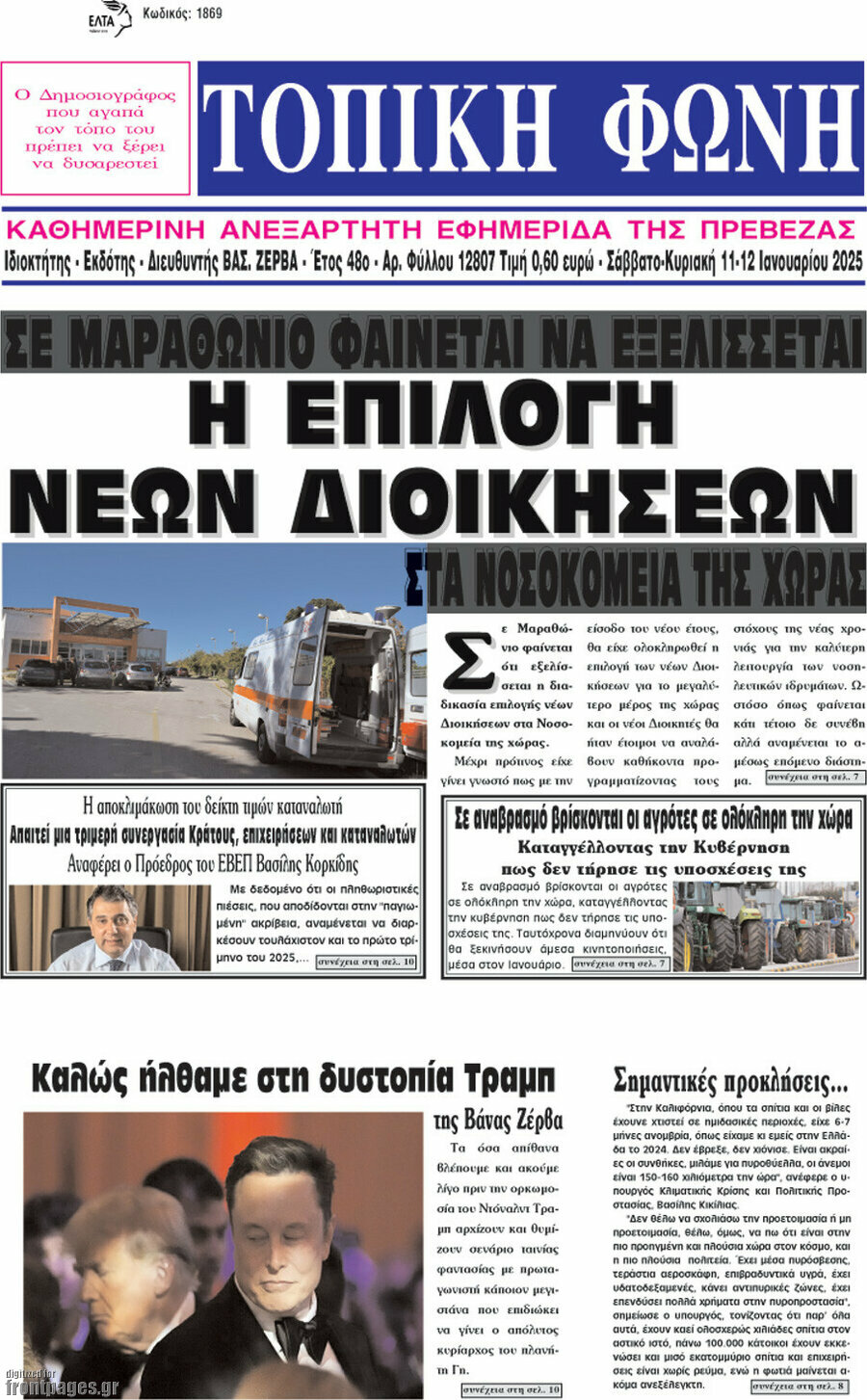 Τοπική Φωνή