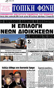 /Τοπική Φωνή