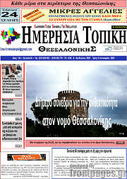 /Ημερήσια Τοπική