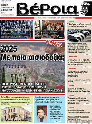 Πρωτοσέλιδο Βέροια