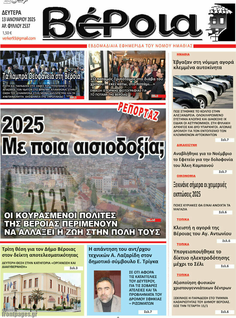 Βέροια