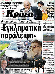/Νέα Κρήτη