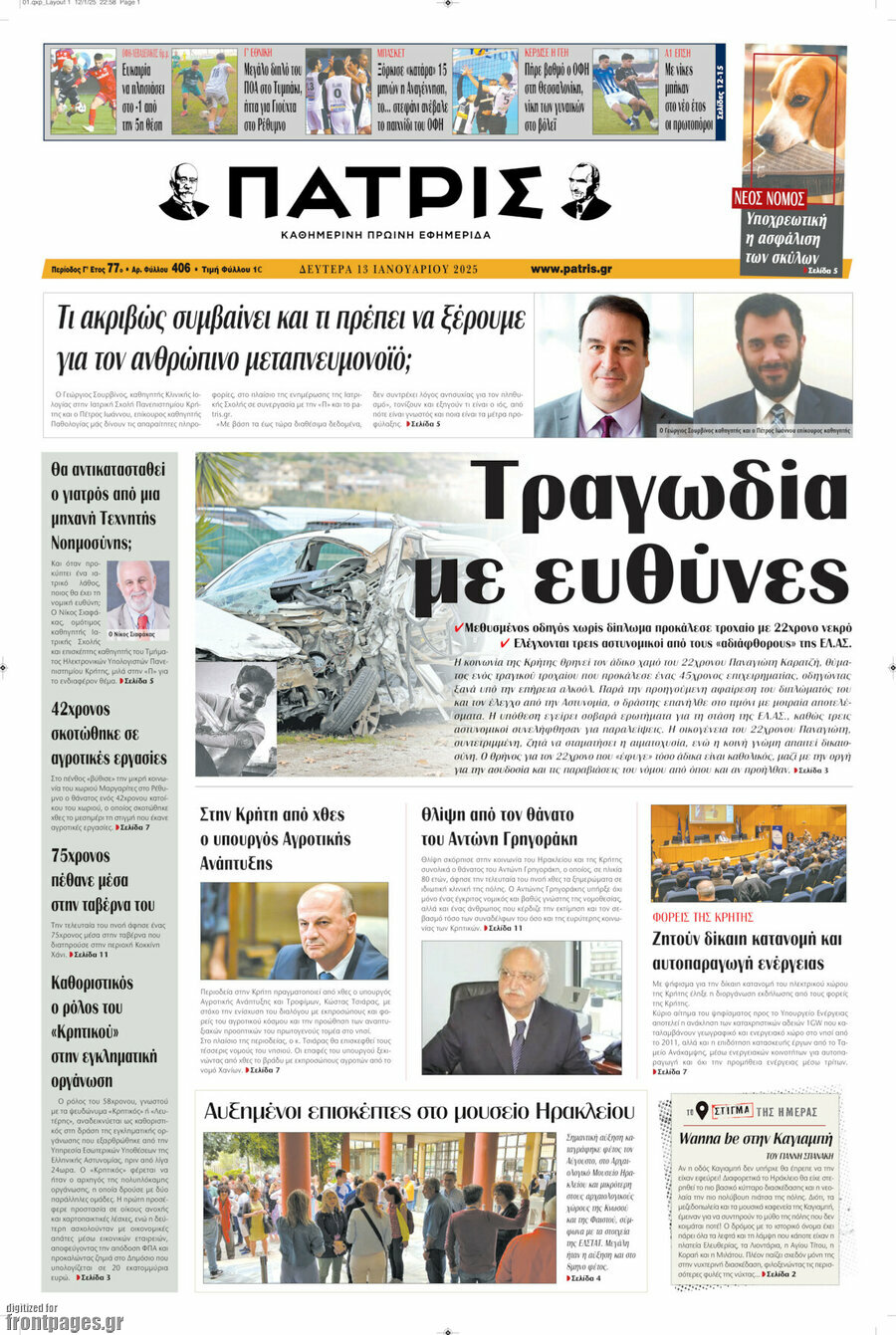 Πατρίς