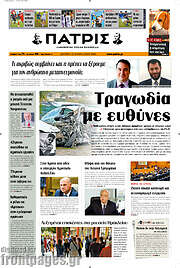 /Πατρίς