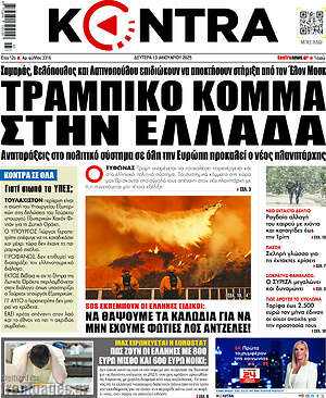 Kontra News: Τραμπικό κόμμα στην Ελλάδα