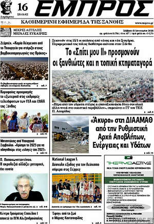 Πρωτοσέλιδο Εμπρός