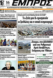 /Εμπρός