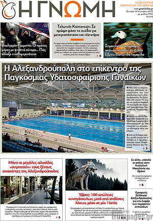 Πρωτοσέλιδο Η Γνώμη