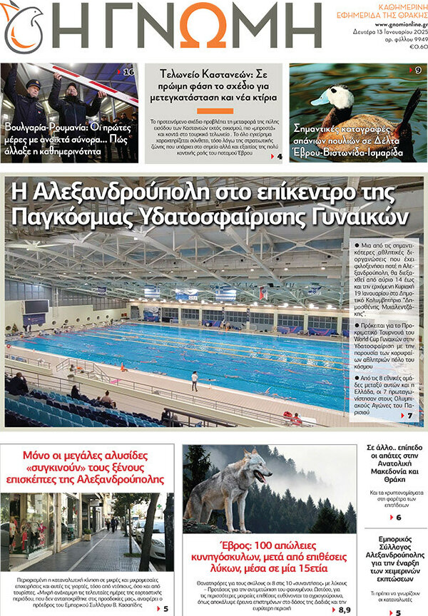 Η Γνώμη