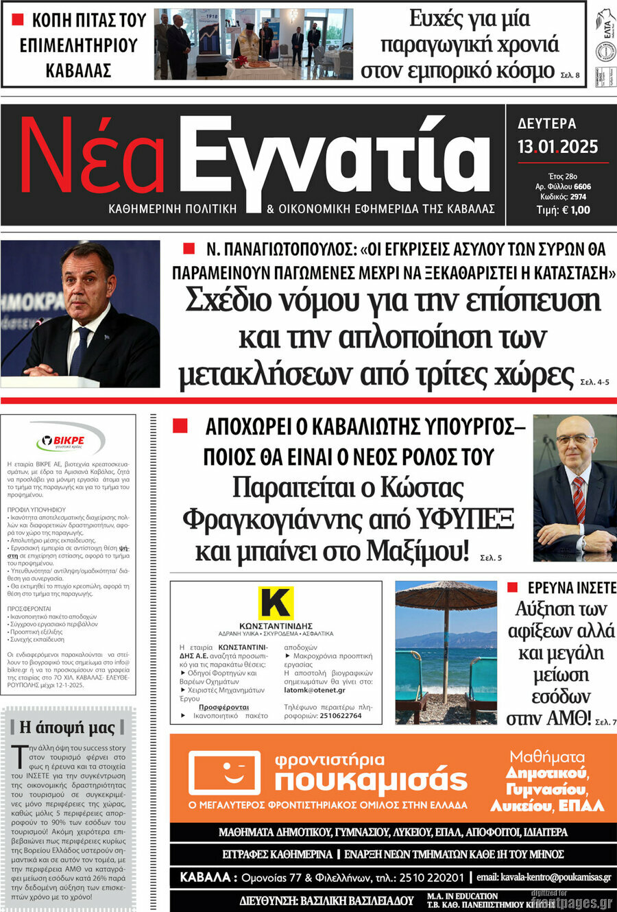 Νέα Εγνατία