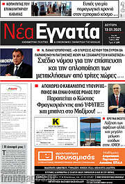 /Νέα Εγνατία