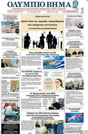 Πρωτοσέλιδο Ολύμπιο Βήμα