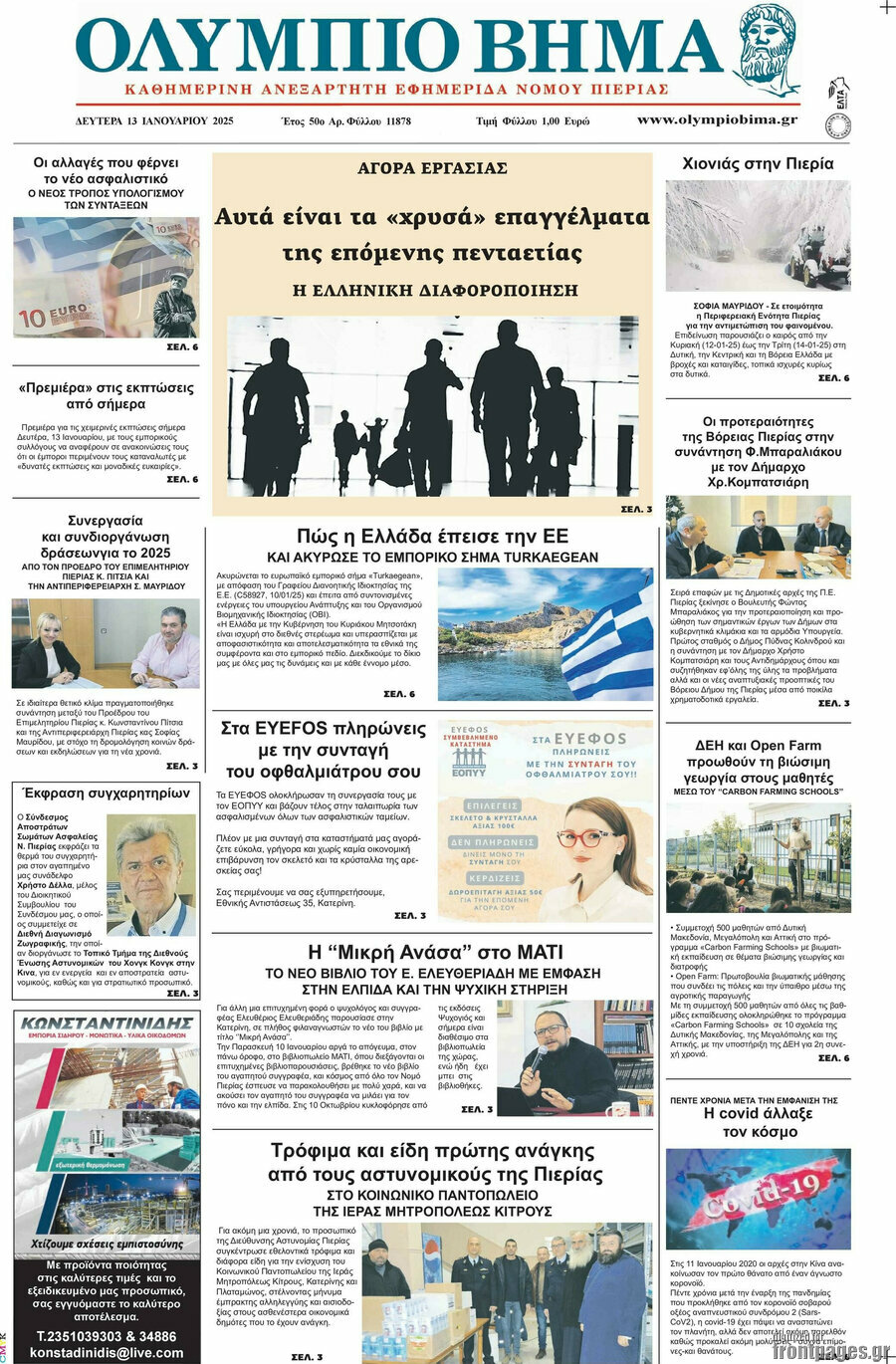 Ολύμπιο Βήμα