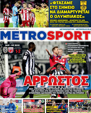 Πρωτοσέλιδο εφημερίδας MetroSport - protoselida