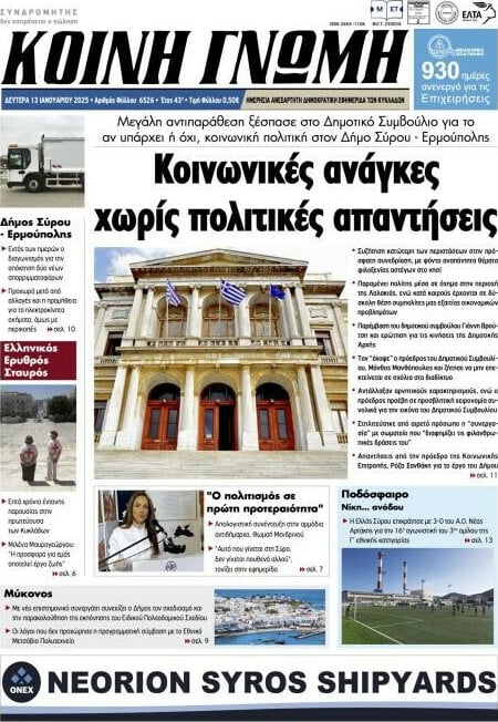 Κοινή Γνώμη