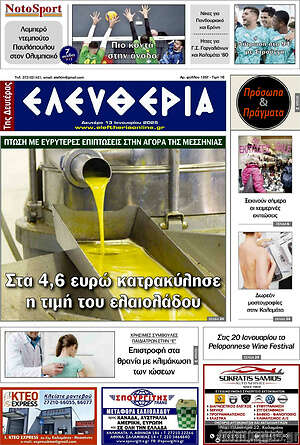 Πρωτοσέλιδο Ελευθερία