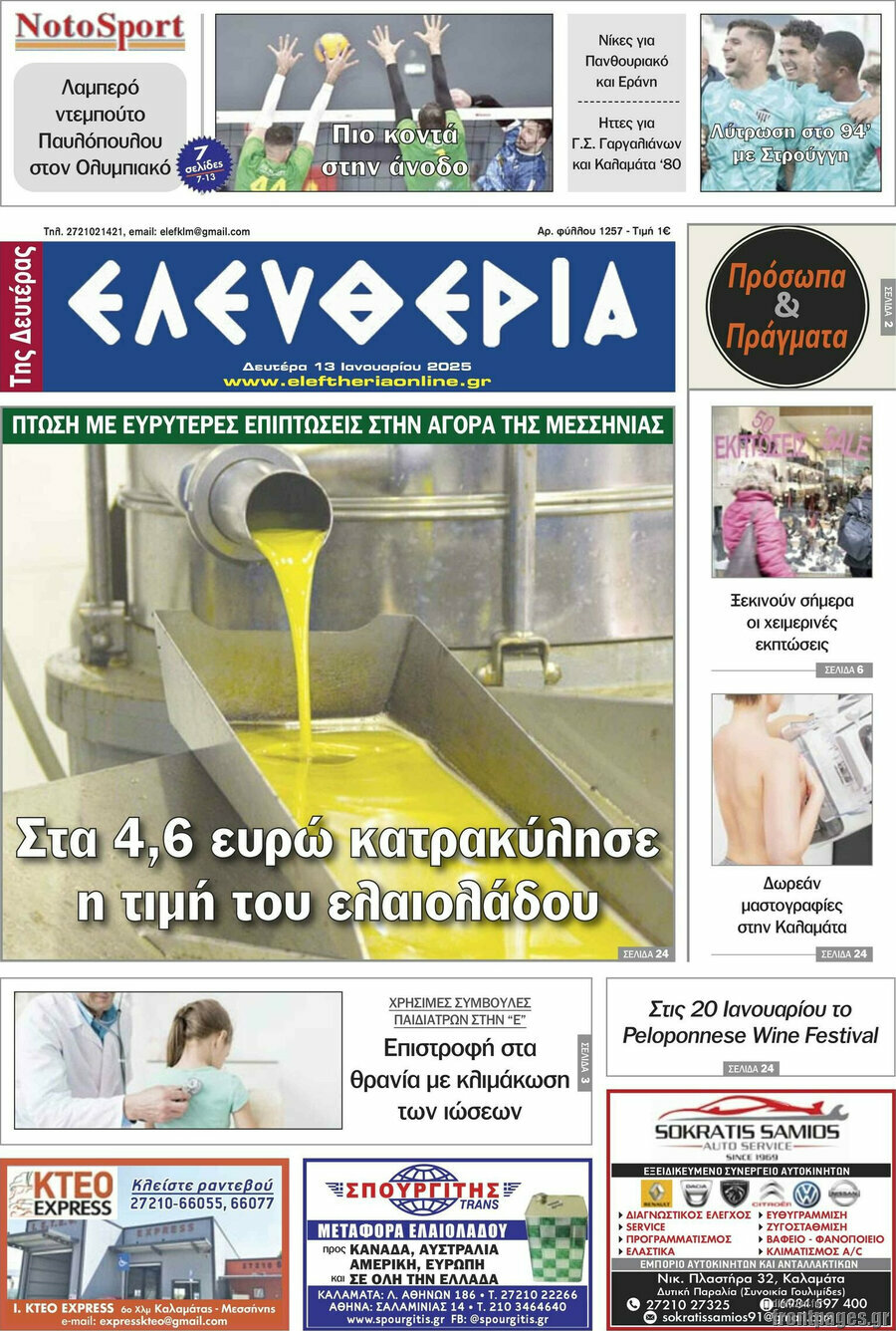 Ελευθερία