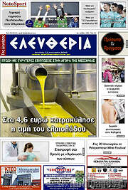 /Ελευθερία
