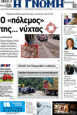 Πρωτοσέλιδο Η Γνώμη