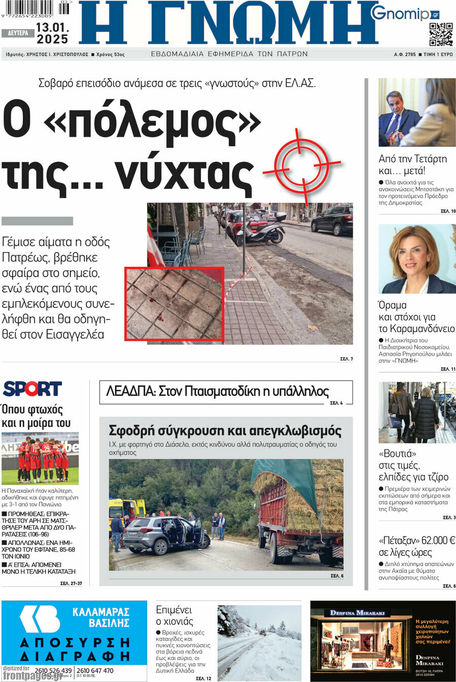 Η Γνώμη