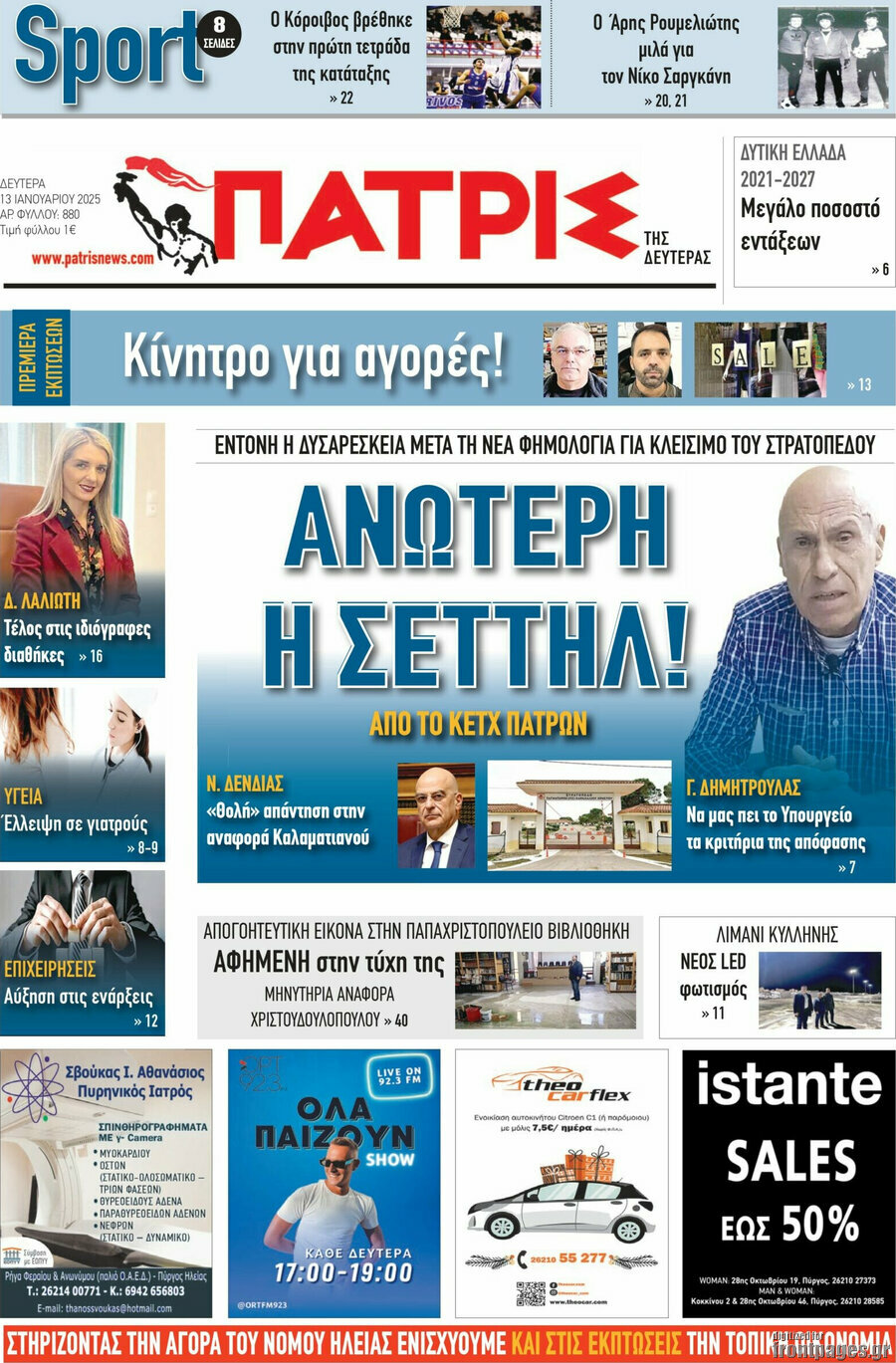 Πατρίς