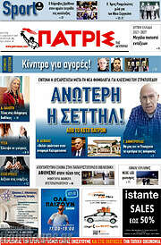 /Πατρίς