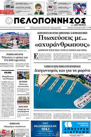 Πρωτοσέλιδο Πελοπόννησος
