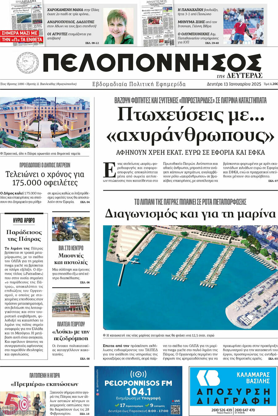 Πελοπόννησος